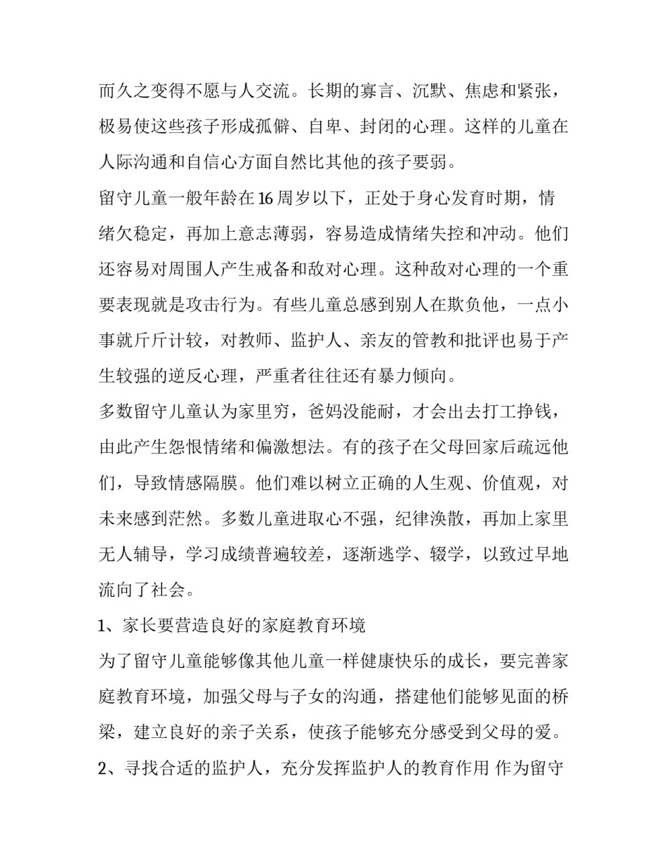 2023年心理健康调研报告 2023中学生心理健康调查报告(13篇)_第2页