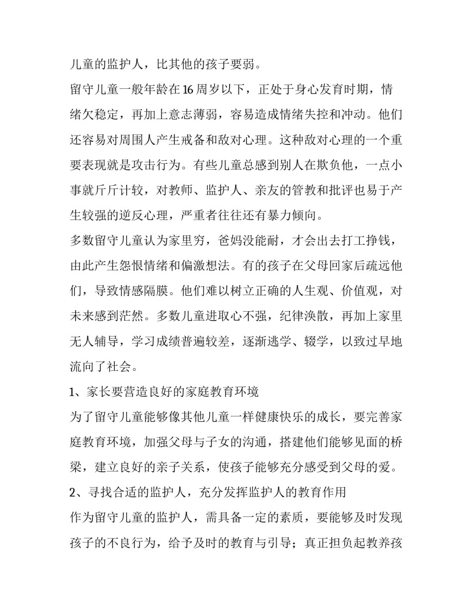 2023年心理健康调研报告 2023中学生心理健康调查报告(13篇)_第3页