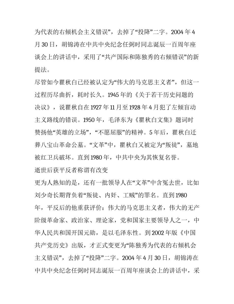 中共领导人讣告上的特殊含义_第2页