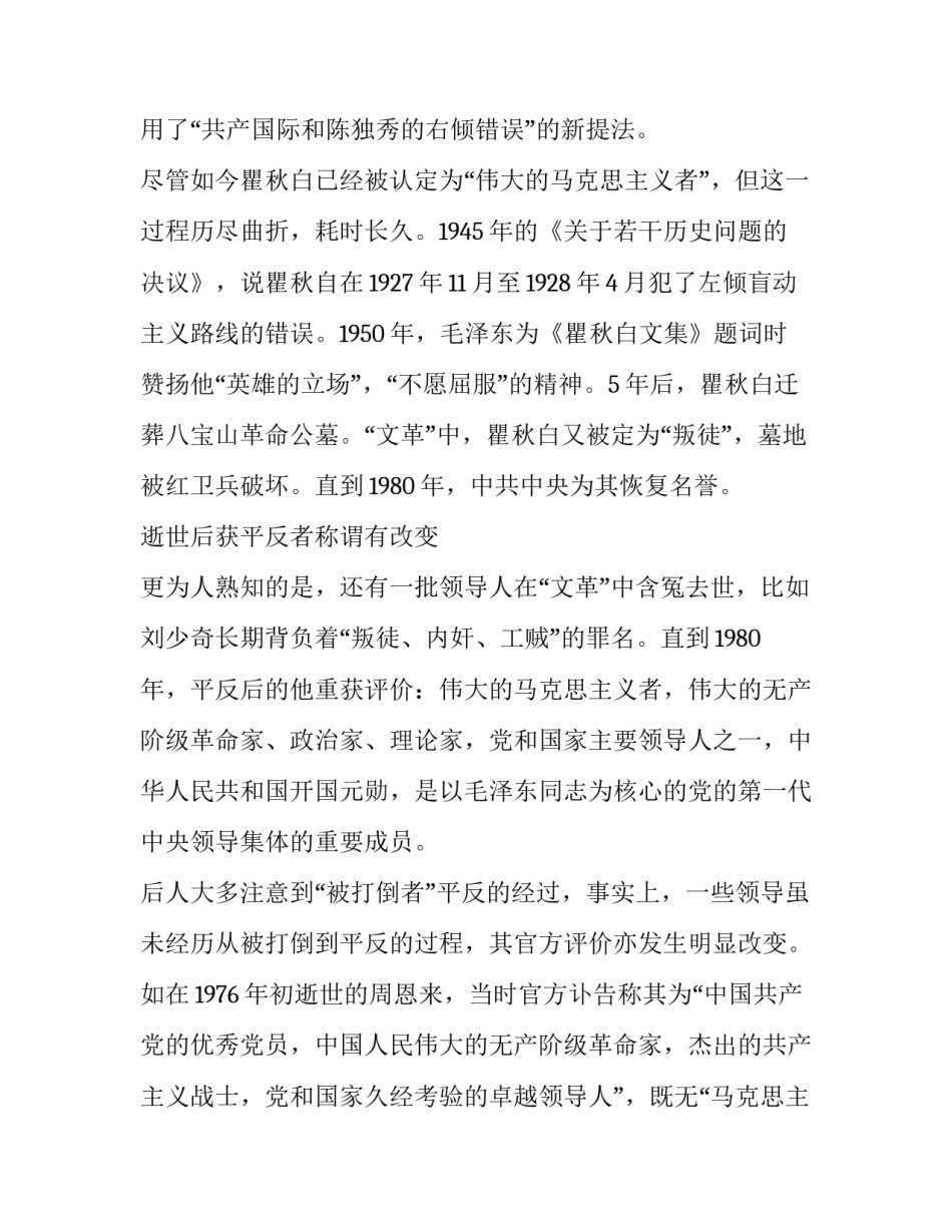 中共领导人讣告上的特殊含义_第3页