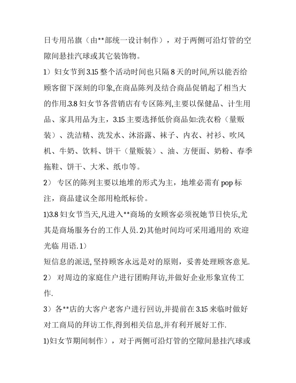 最新百货商场营销策划方案 商场的营销策划(十四篇)_第2页