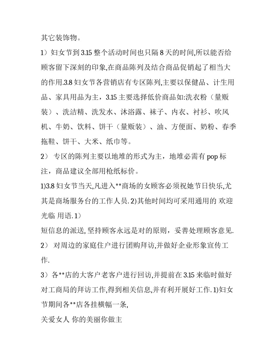 最新百货商场营销策划方案 商场的营销策划(十四篇)_第3页