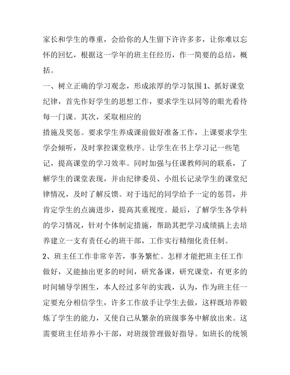 教师年度述职报告个人教师(5篇)_第2页