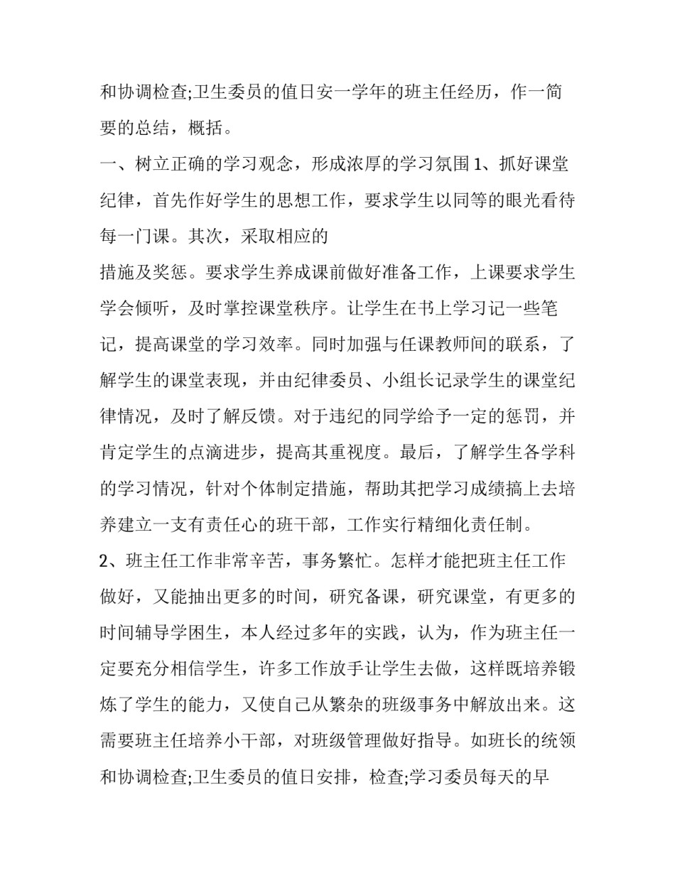 教师年度述职报告个人教师(5篇)_第3页