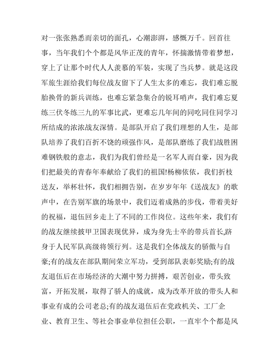战友聚会发言稿(十五篇)_第2页