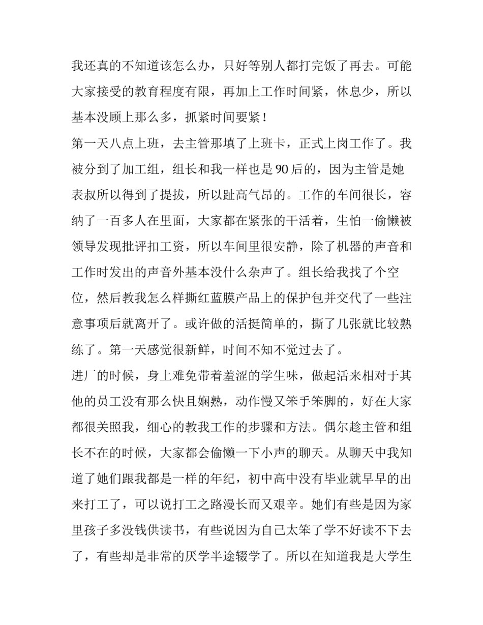 大三暑假社会实践报告字(四篇)_第2页