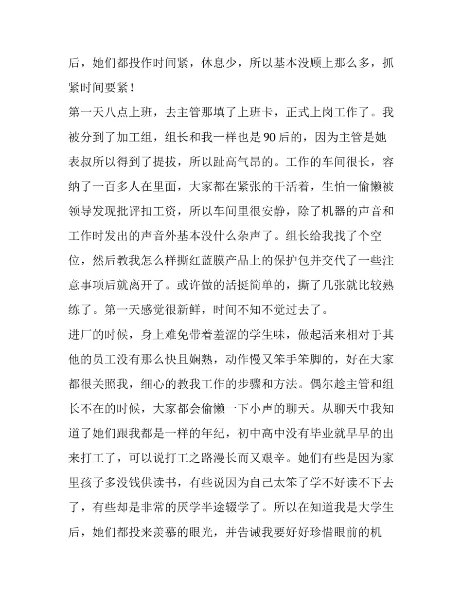 大三暑假社会实践报告字(四篇)_第3页