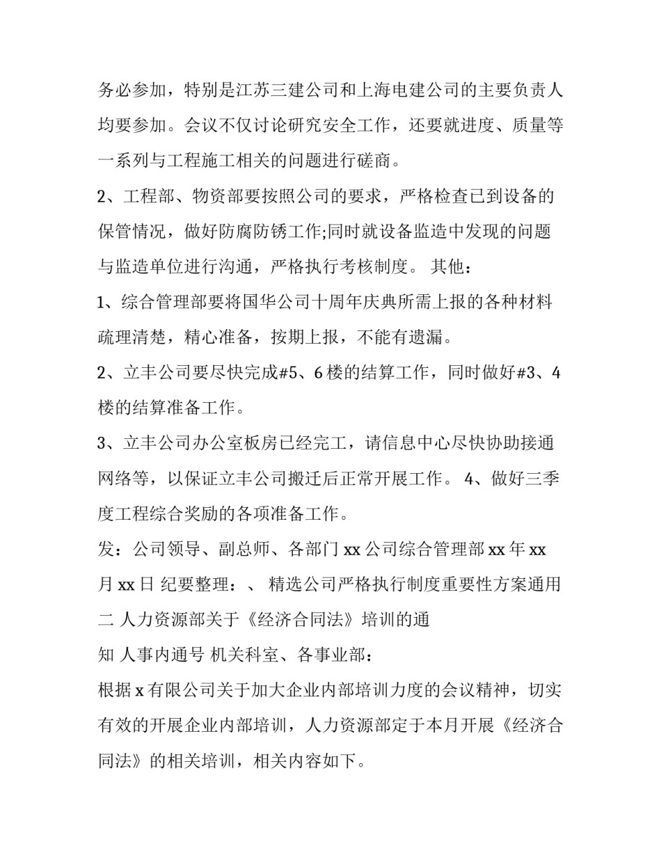 精选公司严格执行制度重要性方案通用(7篇)_第2页