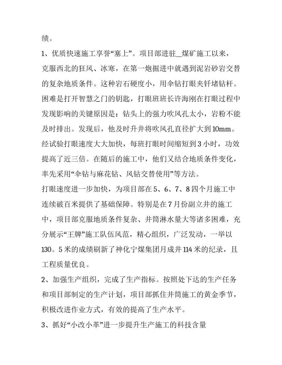 2023年项目单位工作述职报告五篇 工程项目述职报告(五篇)_第2页