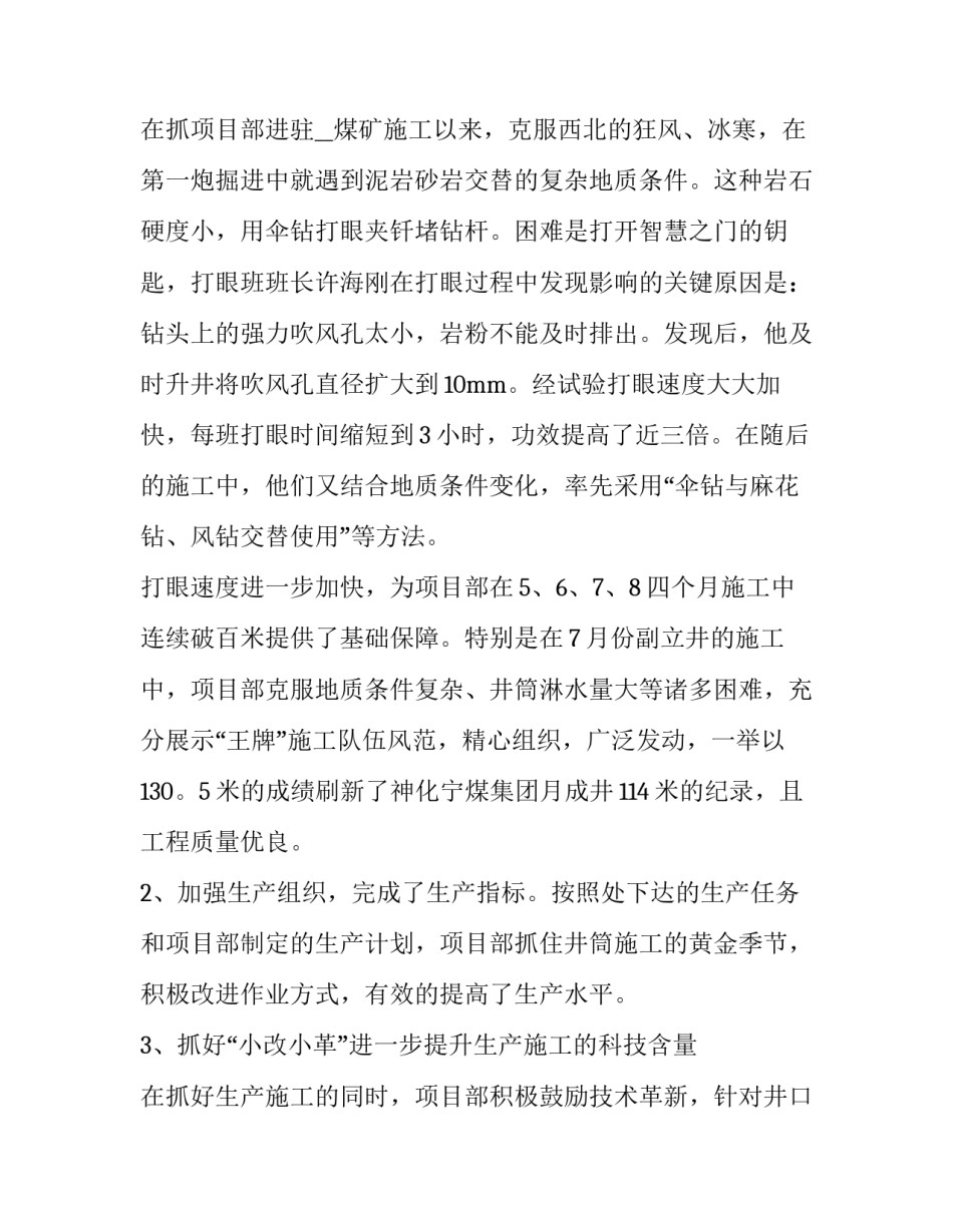 2023年项目单位工作述职报告五篇 工程项目述职报告(五篇)_第3页