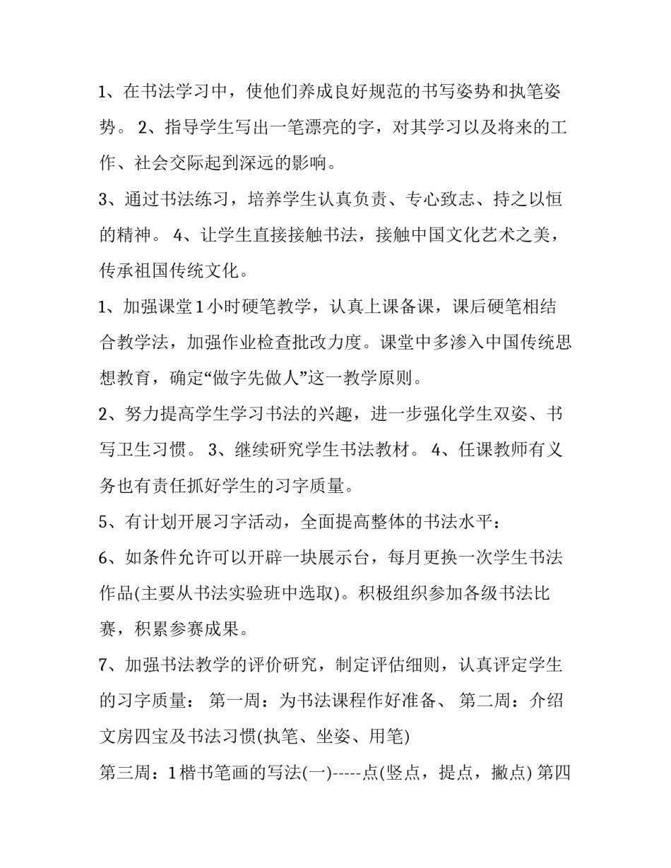 书法传承工作计划(39篇)_第2页