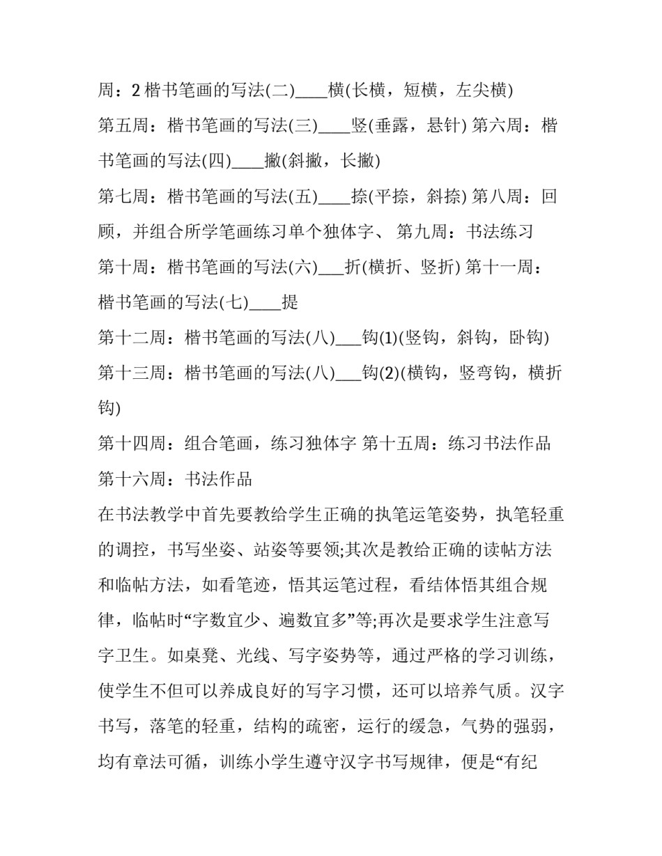 书法传承工作计划(39篇)_第3页