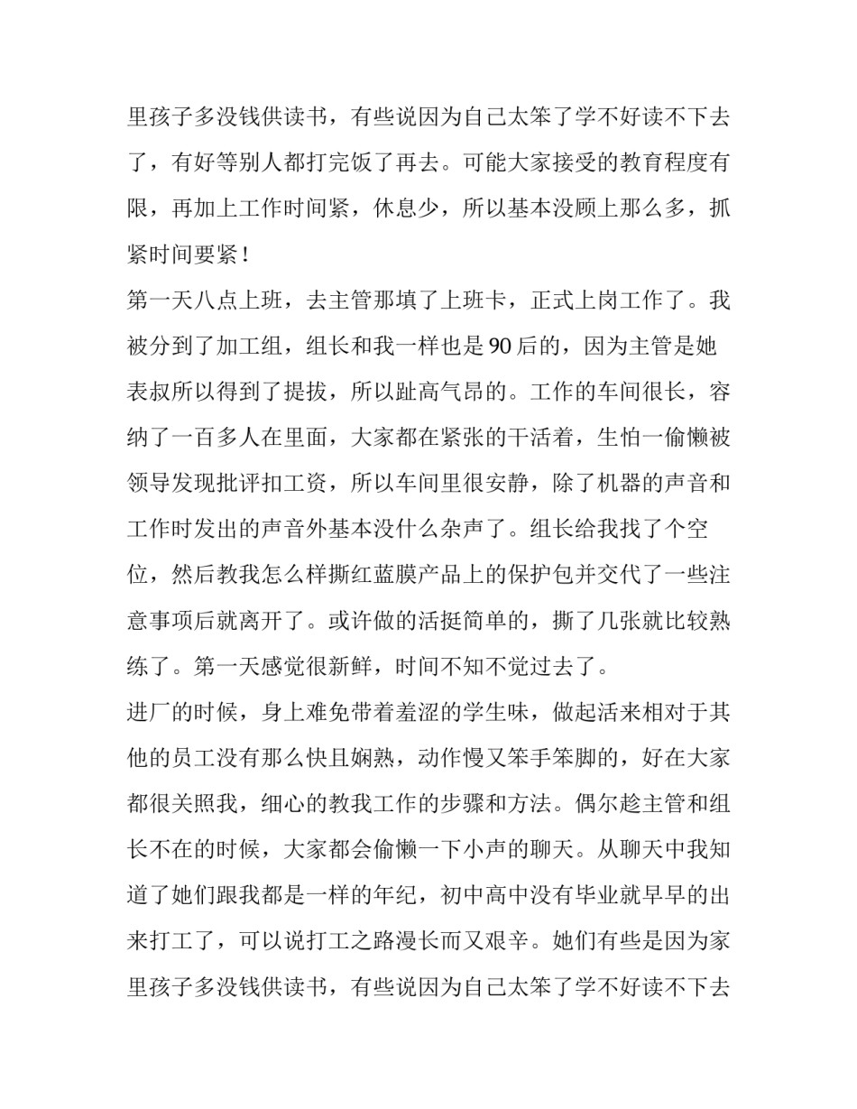 2023年大三暑假社会实践报告800字 大三暑假社会实践报告制衣厂(4篇)_第3页