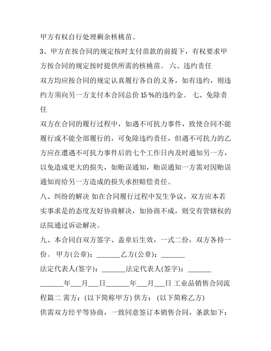 最新工业品销售合同流程(3篇)_第3页