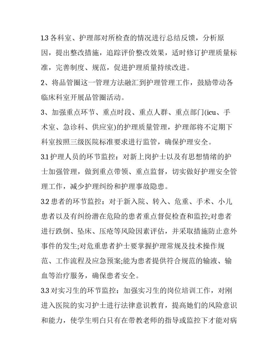 整形医院护理部工作计划(7篇)_第3页