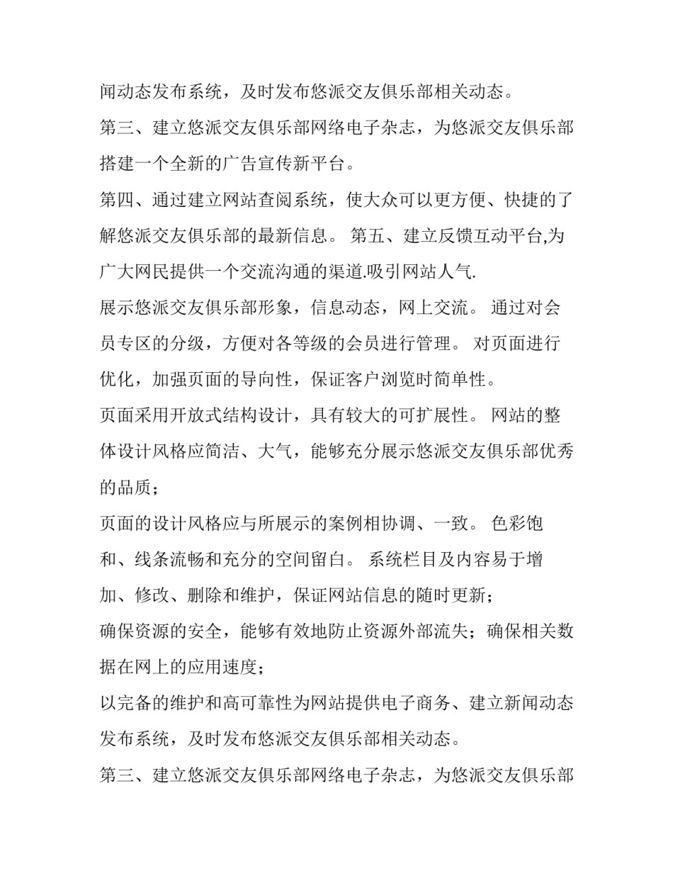 最新网站建设策划方案(五篇)_第2页