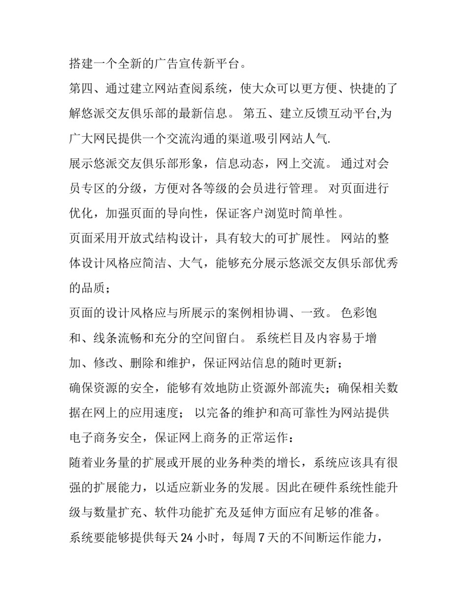 最新网站建设策划方案(五篇)_第3页