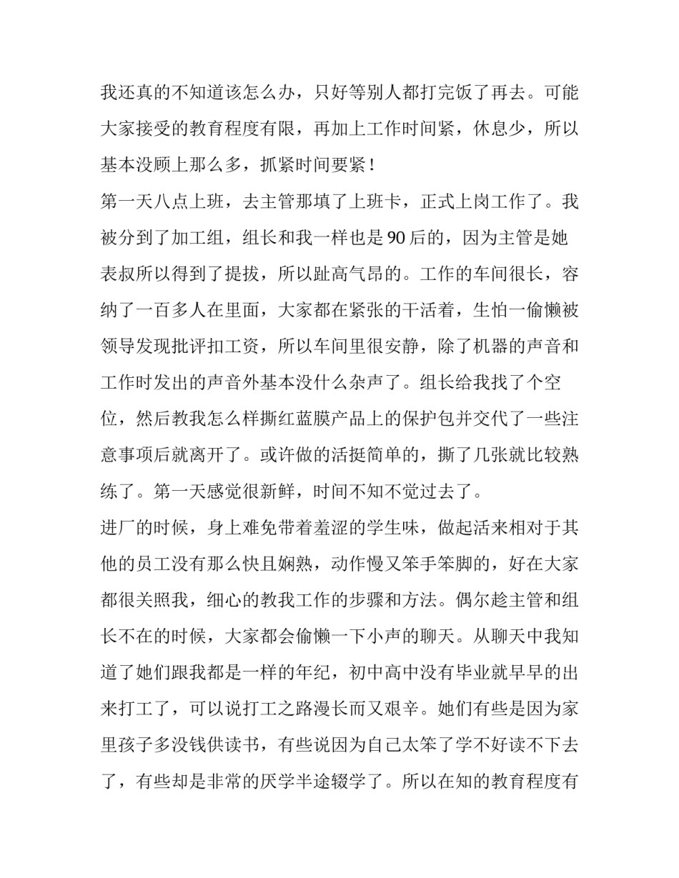 大三暑假社会实践报告3000(4篇)_第2页