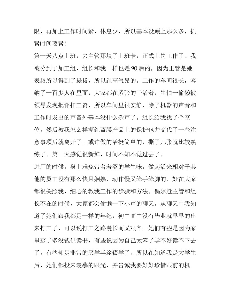 大三暑假社会实践报告3000(4篇)_第3页