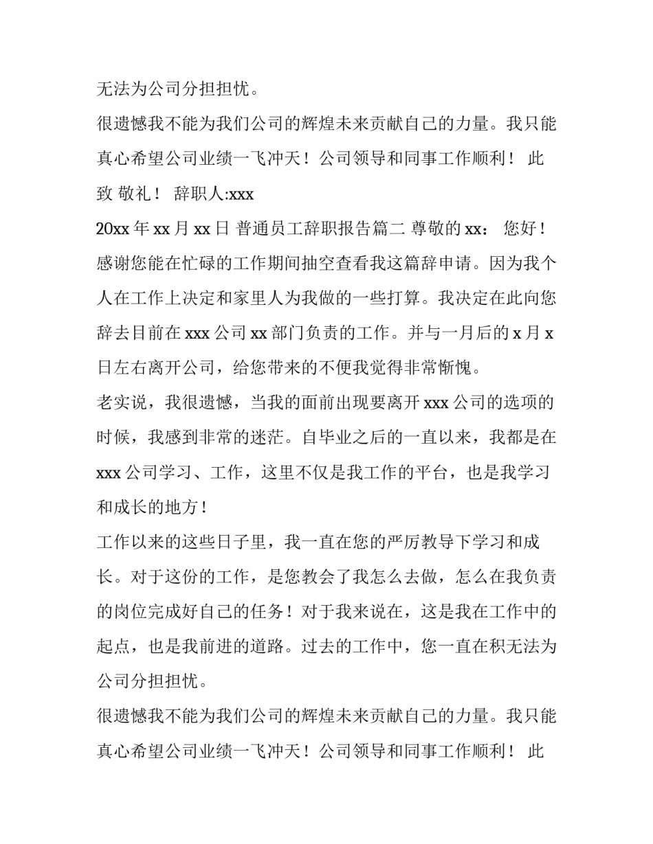 最新普通员工辞职报告(11篇)_第2页