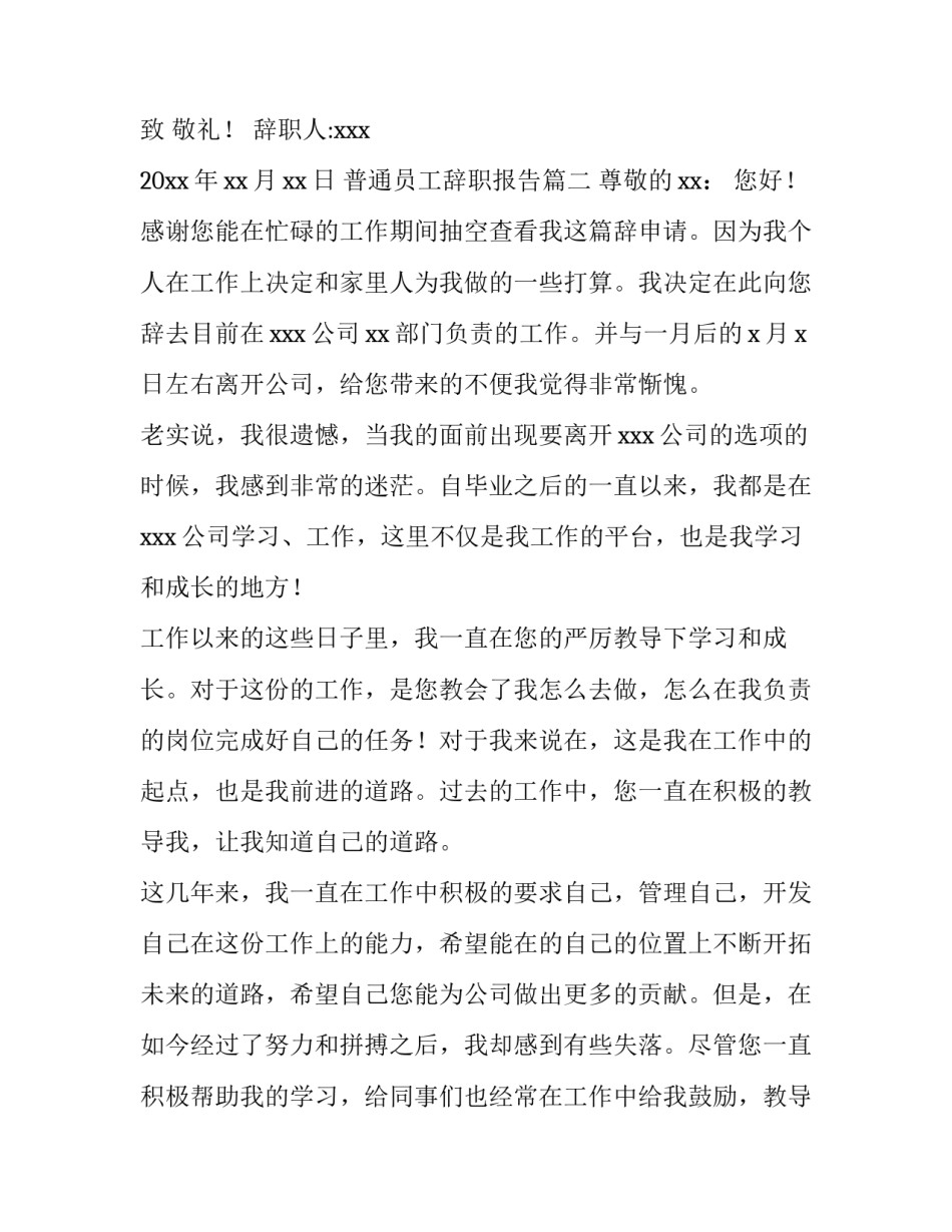 最新普通员工辞职报告(11篇)_第3页