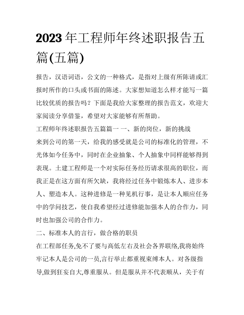 2023年工程师年终述职报告五篇(五篇)_第1页
