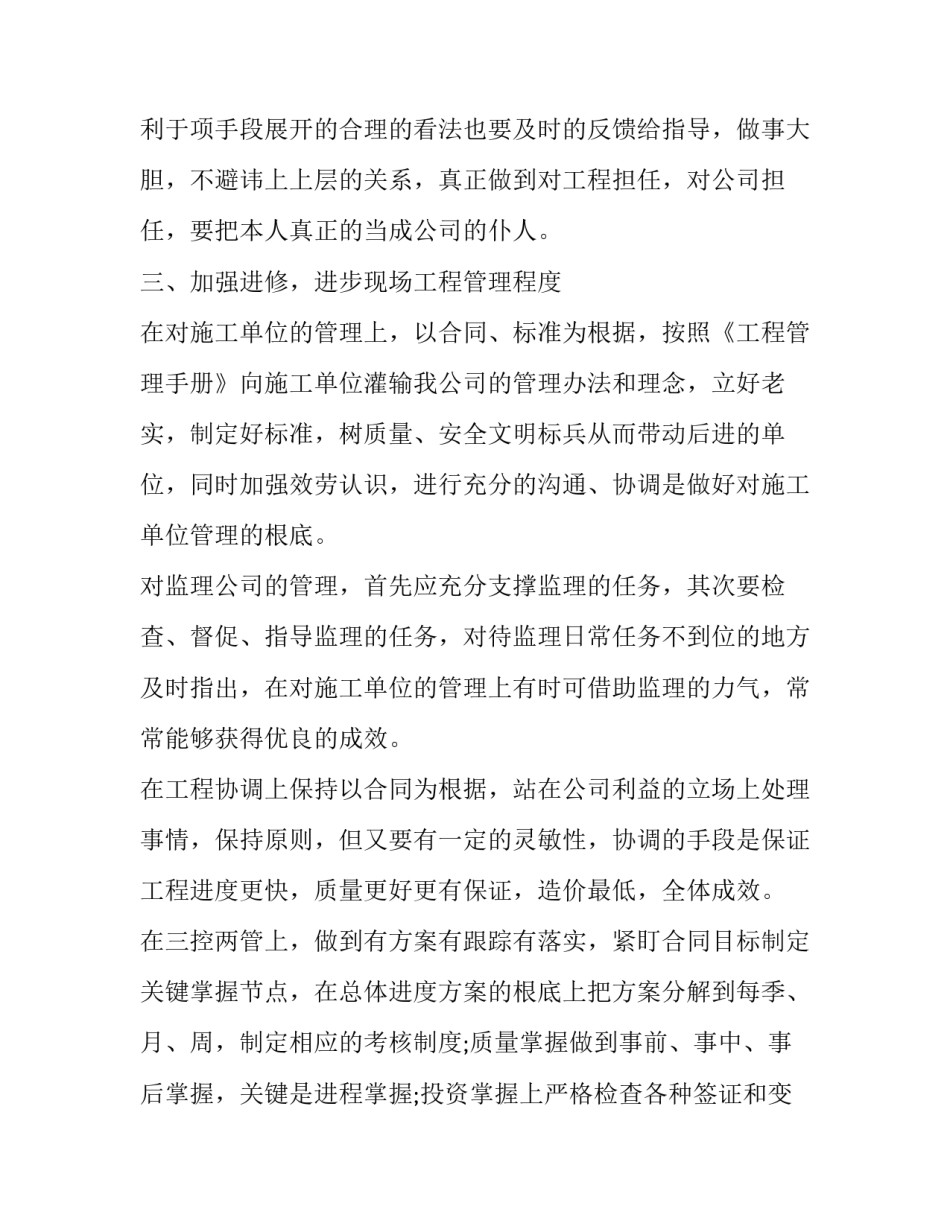 2023年工程师年终述职报告五篇(五篇)_第2页