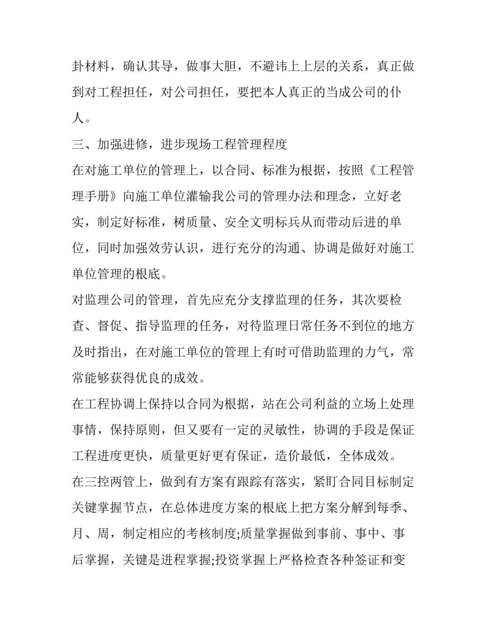 2023年工程师年终述职报告五篇(五篇)_第3页