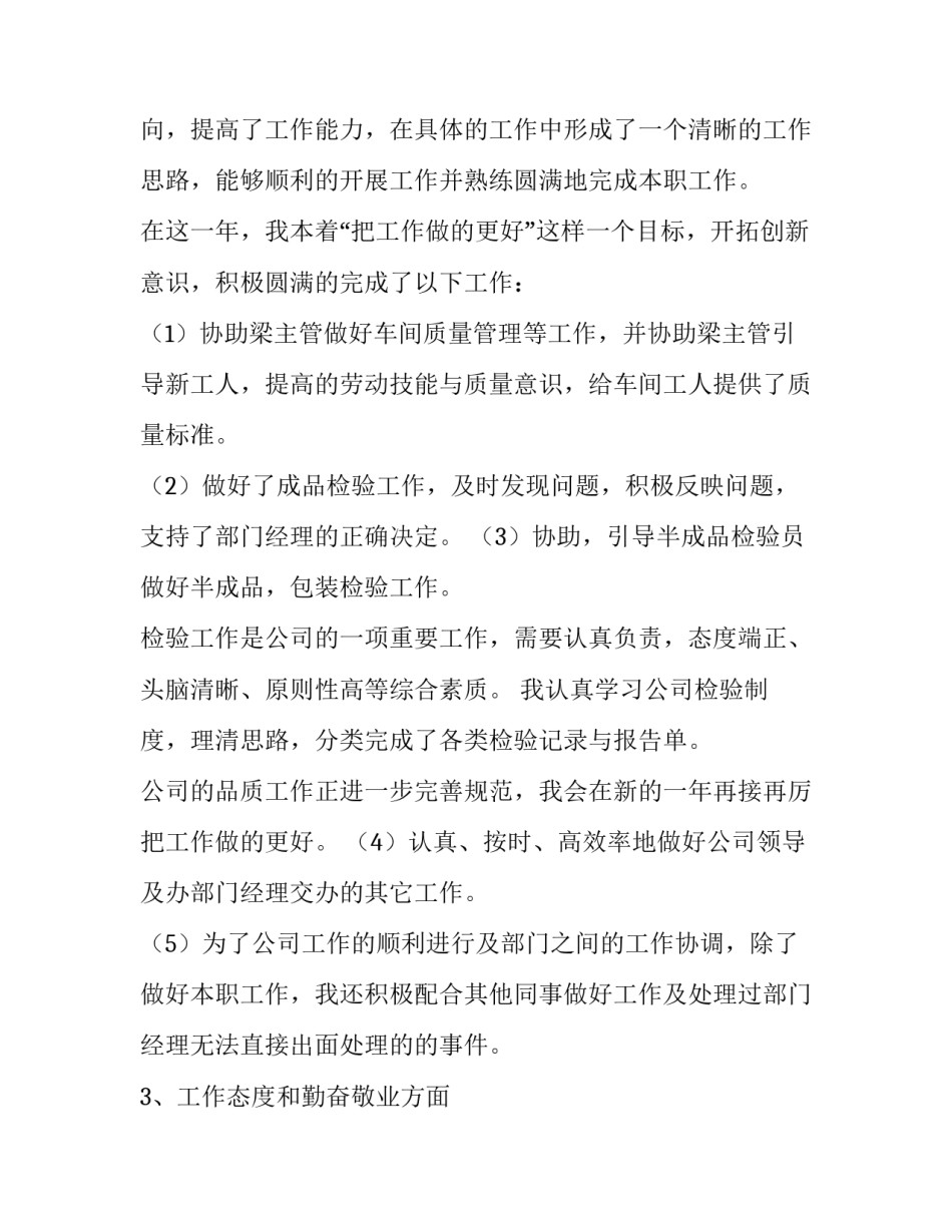 2023年强电主管年度工作计划 强电主管工作规划及目标(7篇)_第2页