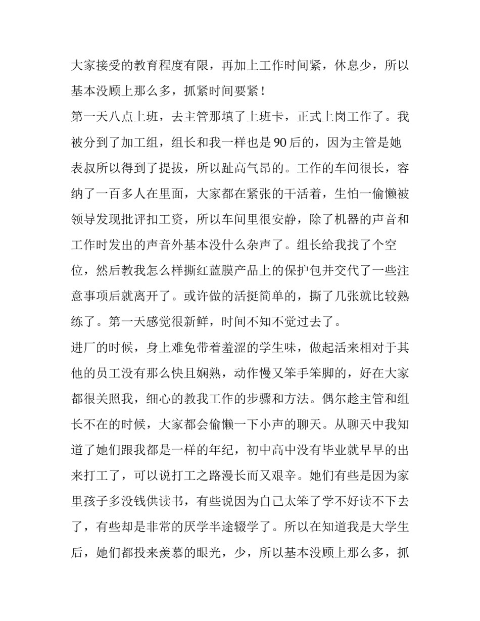 2023年大三暑假社会实践报告字(4篇)_第2页