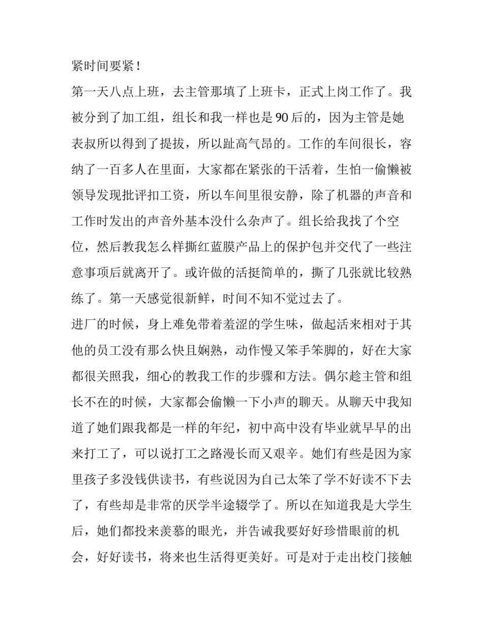 2023年大三暑假社会实践报告字(4篇)_第3页