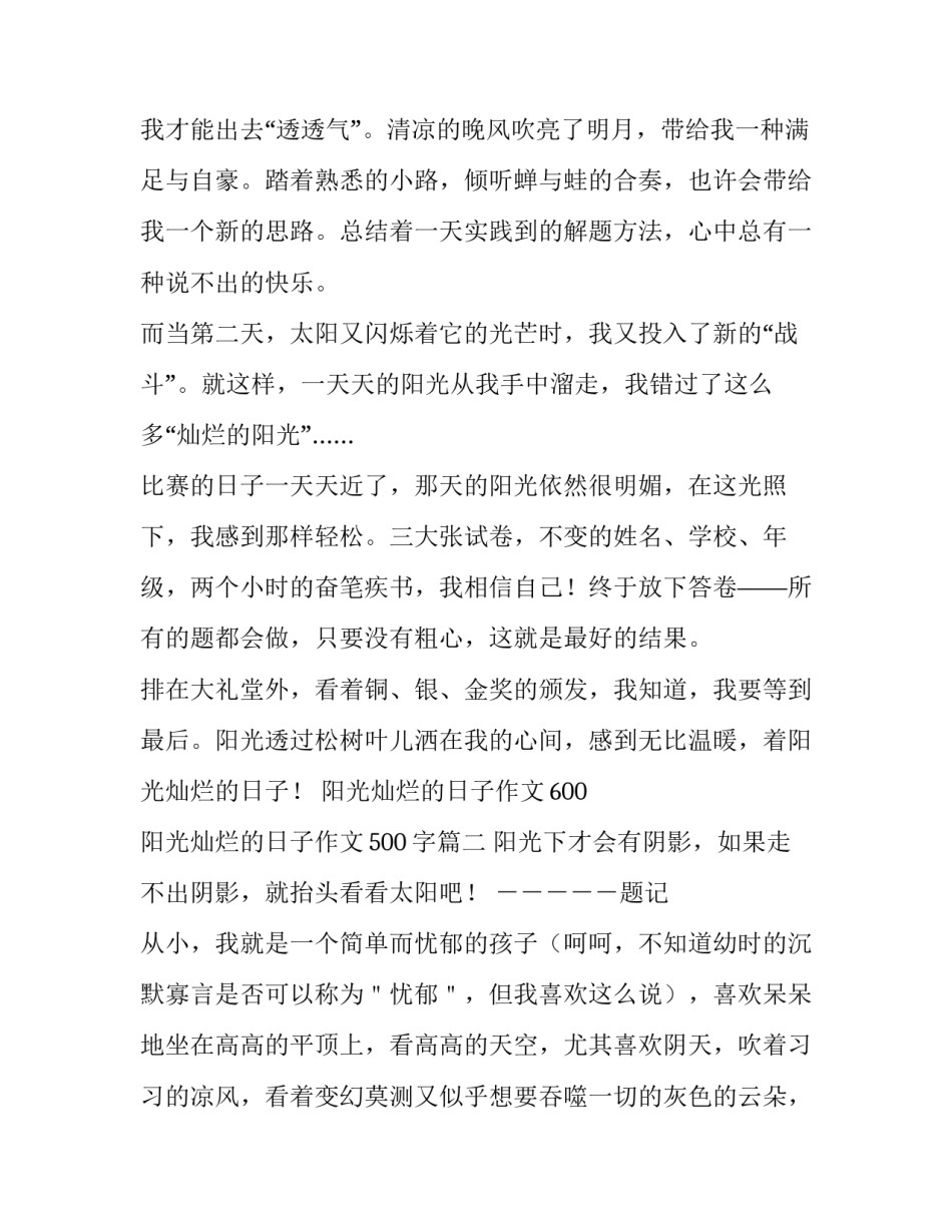 2023年阳光灿烂的日子作文600 阳光灿烂的日子作文500字(十篇)_第3页