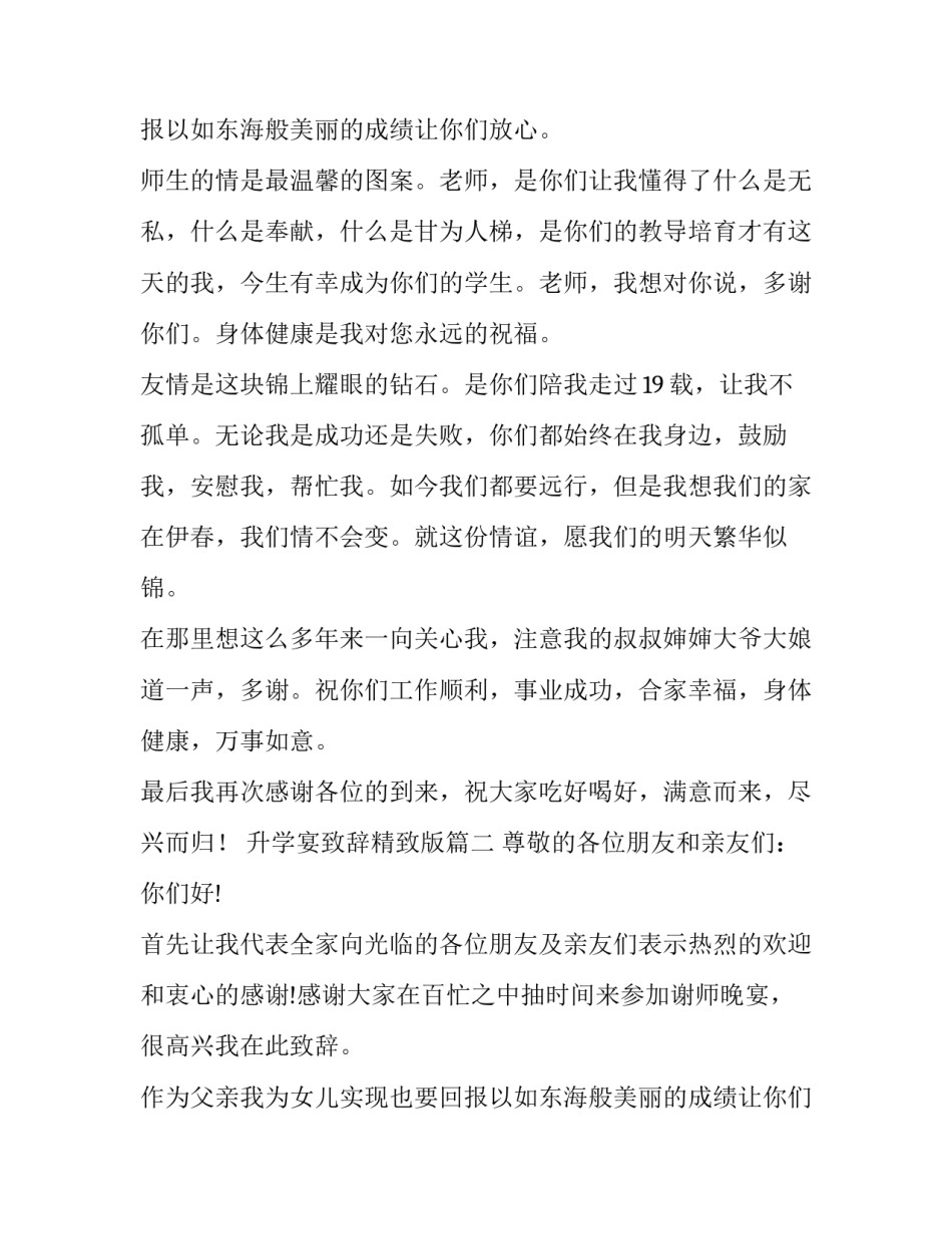 最新升学宴致辞精致版(16篇)_第2页