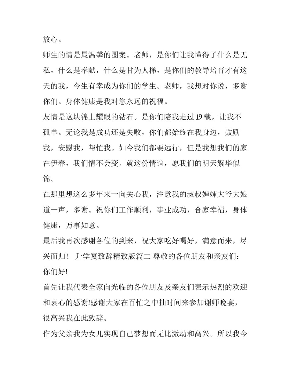 最新升学宴致辞精致版(16篇)_第3页