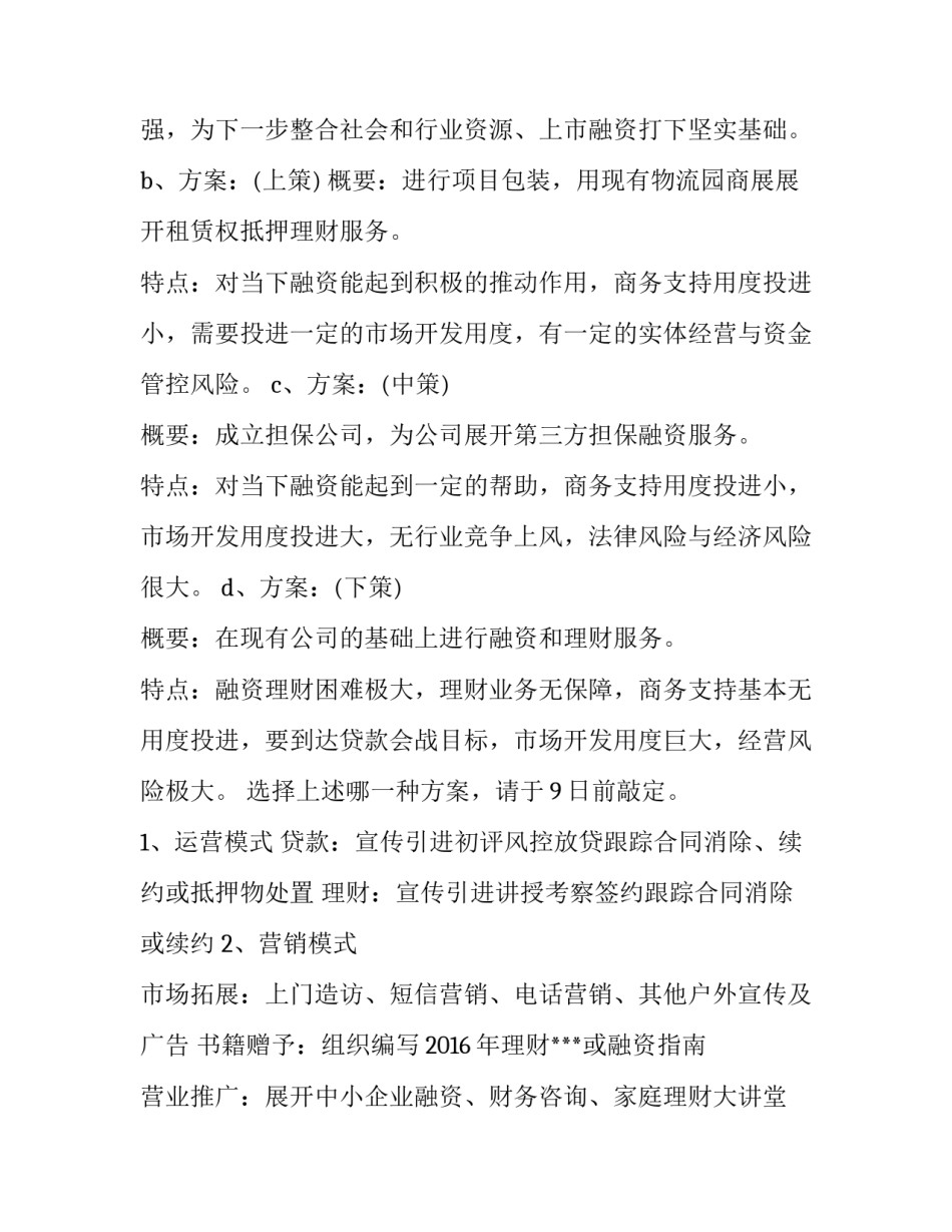 最新主管晋升工作计划 晋升主管工作规划(29篇)_第2页