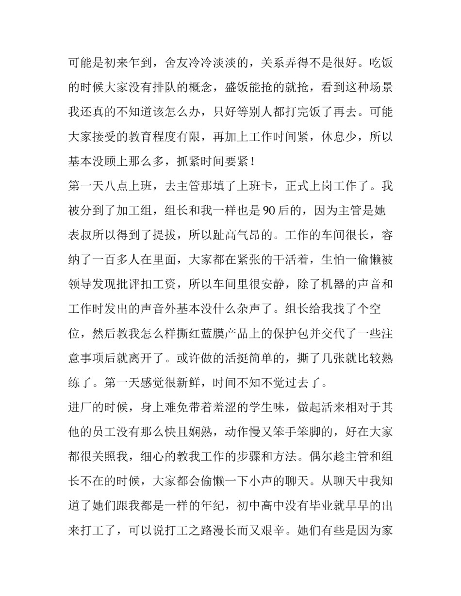 2023年大三暑假社会实践报告800字 大三暑假社会实践报告制衣厂(四篇)_第2页