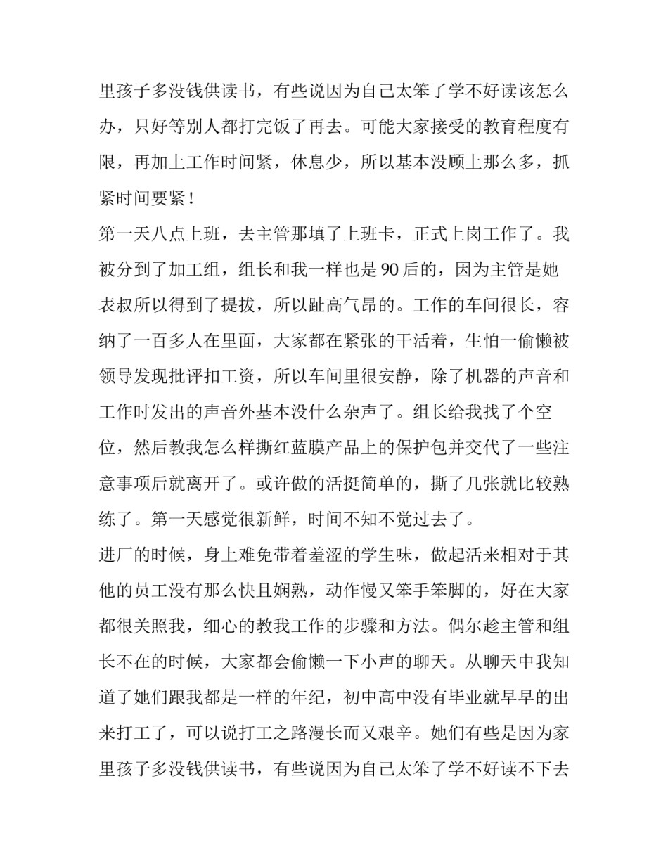 2023年大三暑假社会实践报告800字 大三暑假社会实践报告制衣厂(四篇)_第3页