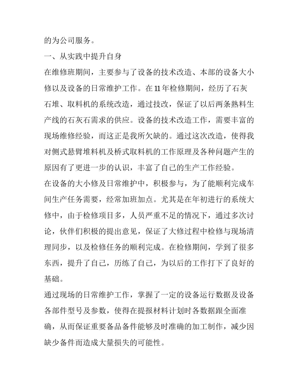 工程师年终述职报告五篇 总工程师年度述职报告(5篇)_第2页