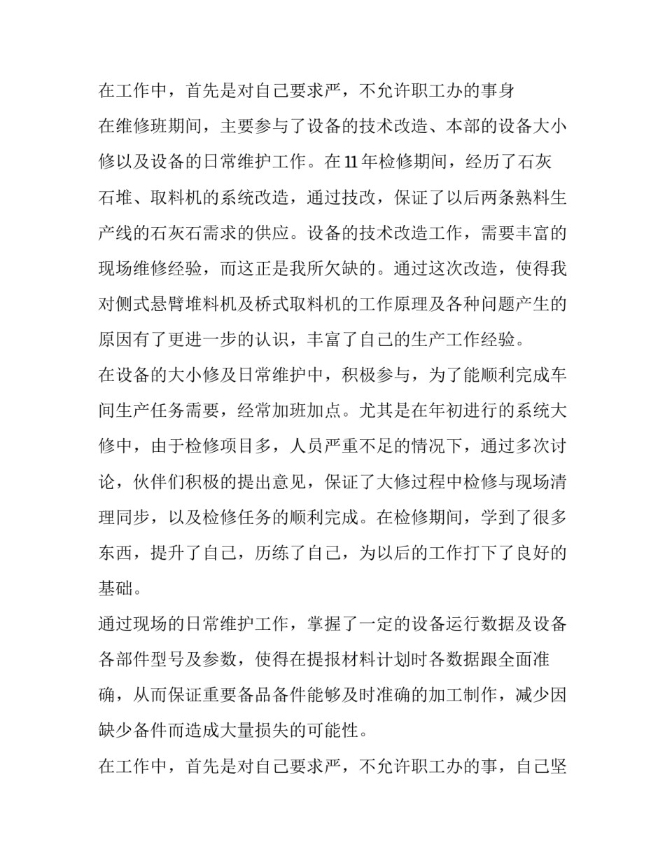 工程师年终述职报告五篇 总工程师年度述职报告(5篇)_第3页