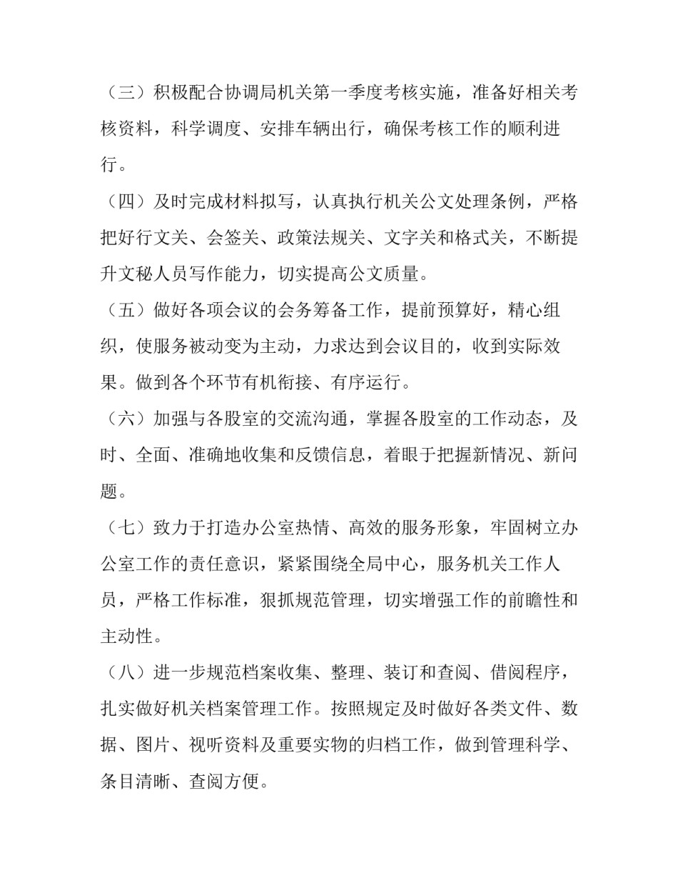 最新办公室工作计划结尾(五篇)_第2页
