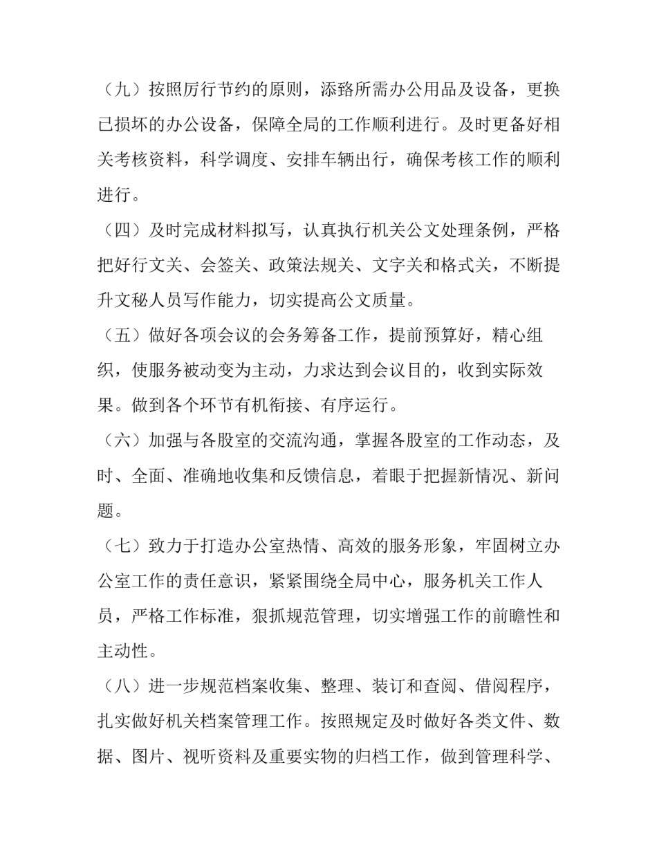 最新办公室工作计划结尾(五篇)_第3页