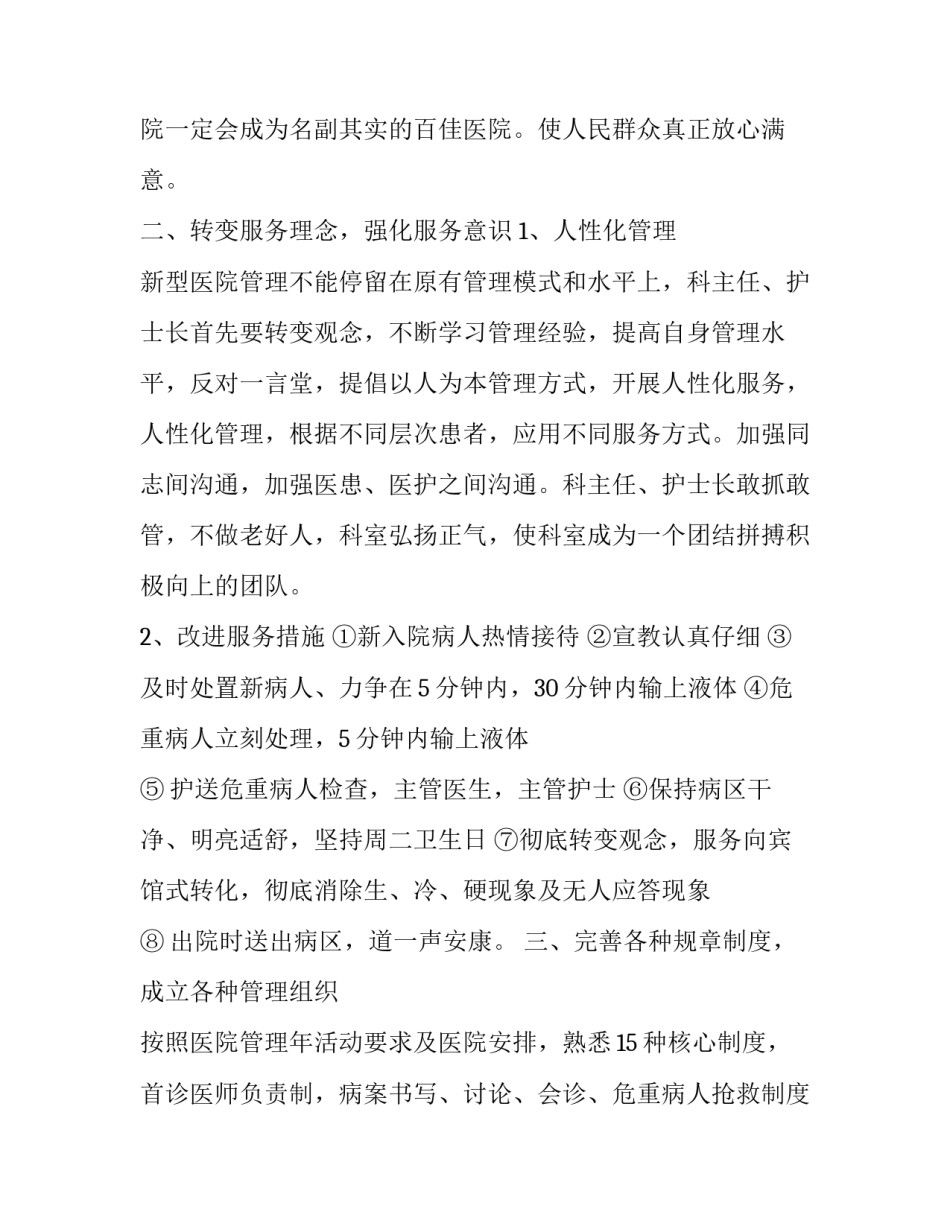 最新内科科室医生工作计划 内科医生年度工作总结及明年工作计划(3篇)_第2页