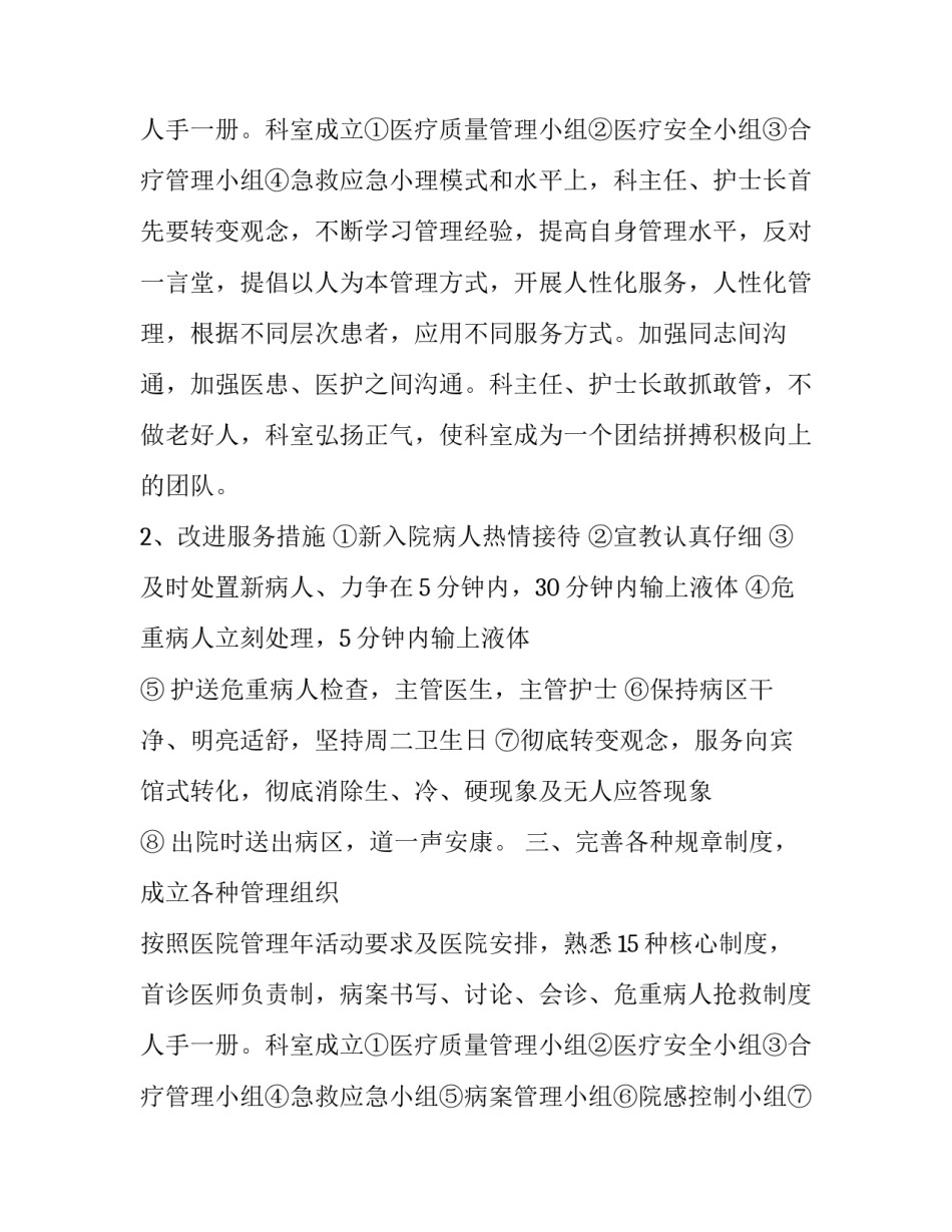 最新内科科室医生工作计划 内科医生年度工作总结及明年工作计划(3篇)_第3页