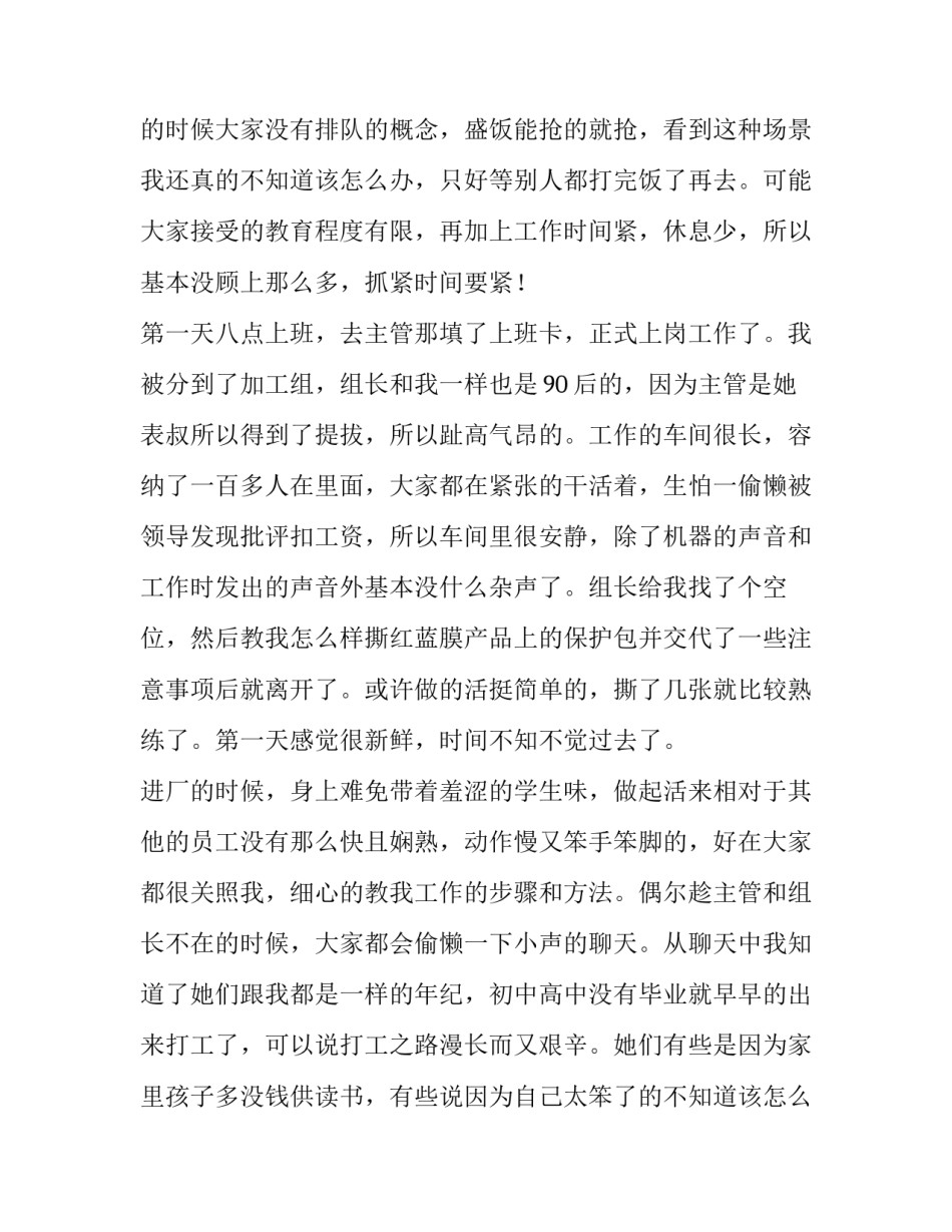 2023年大三暑假社会实践报告3000(四篇)_第2页