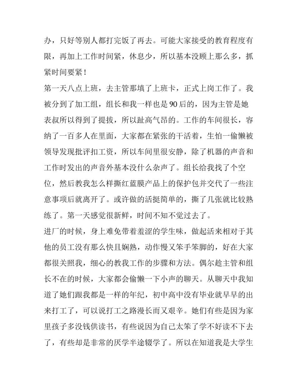 2023年大三暑假社会实践报告3000(四篇)_第3页