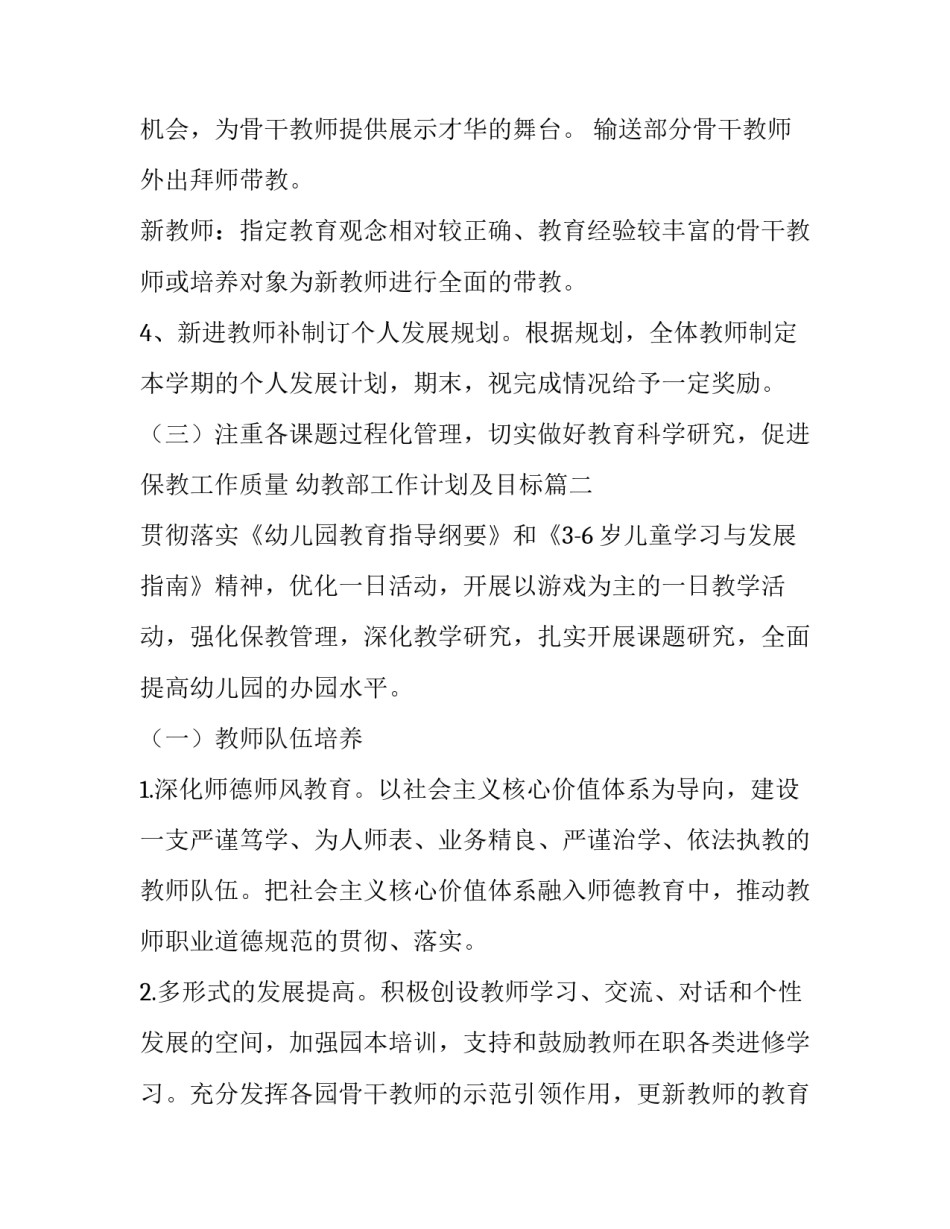 2023年幼教部工作计划及目标(7篇)_第2页