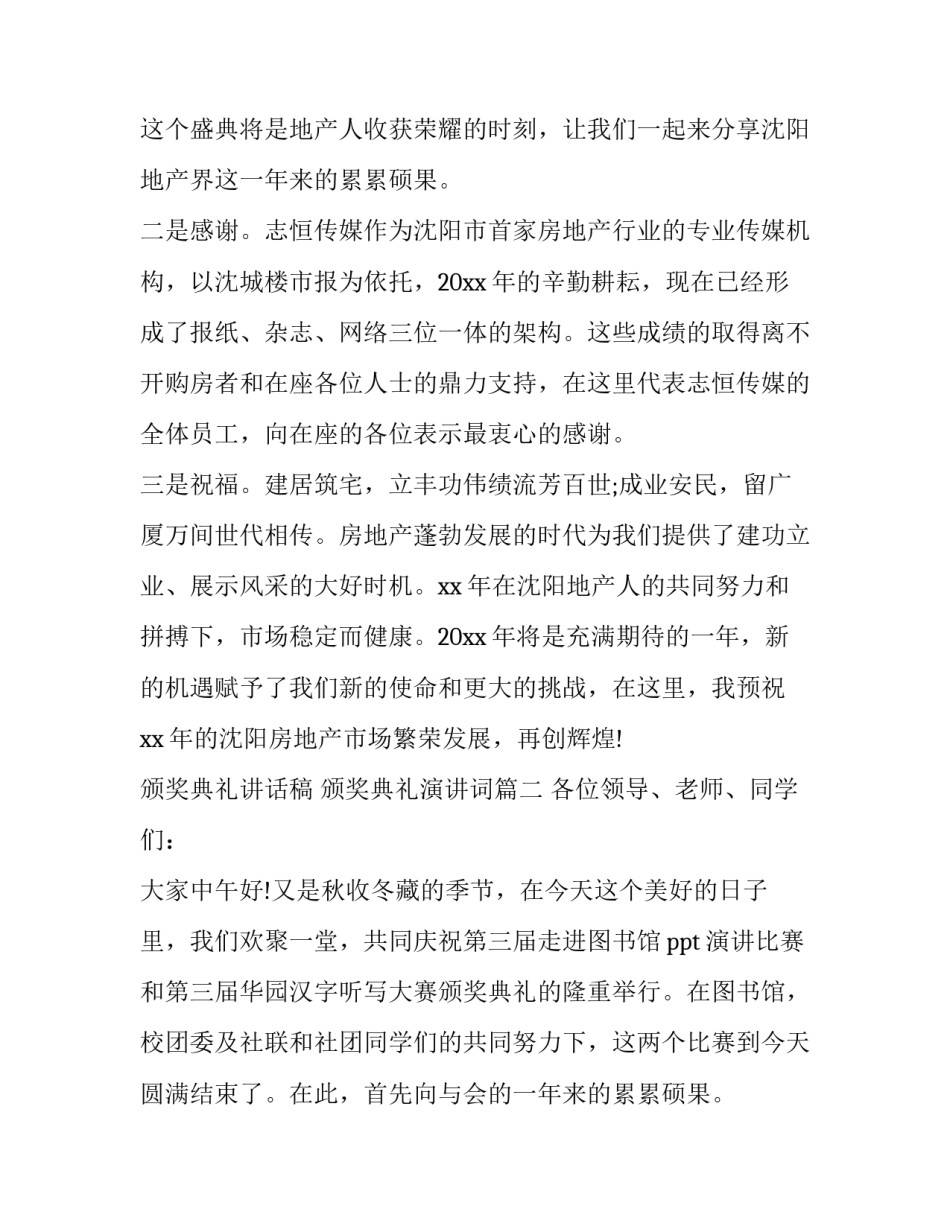 颁奖典礼讲话稿 颁奖典礼演讲词(八篇)_第2页