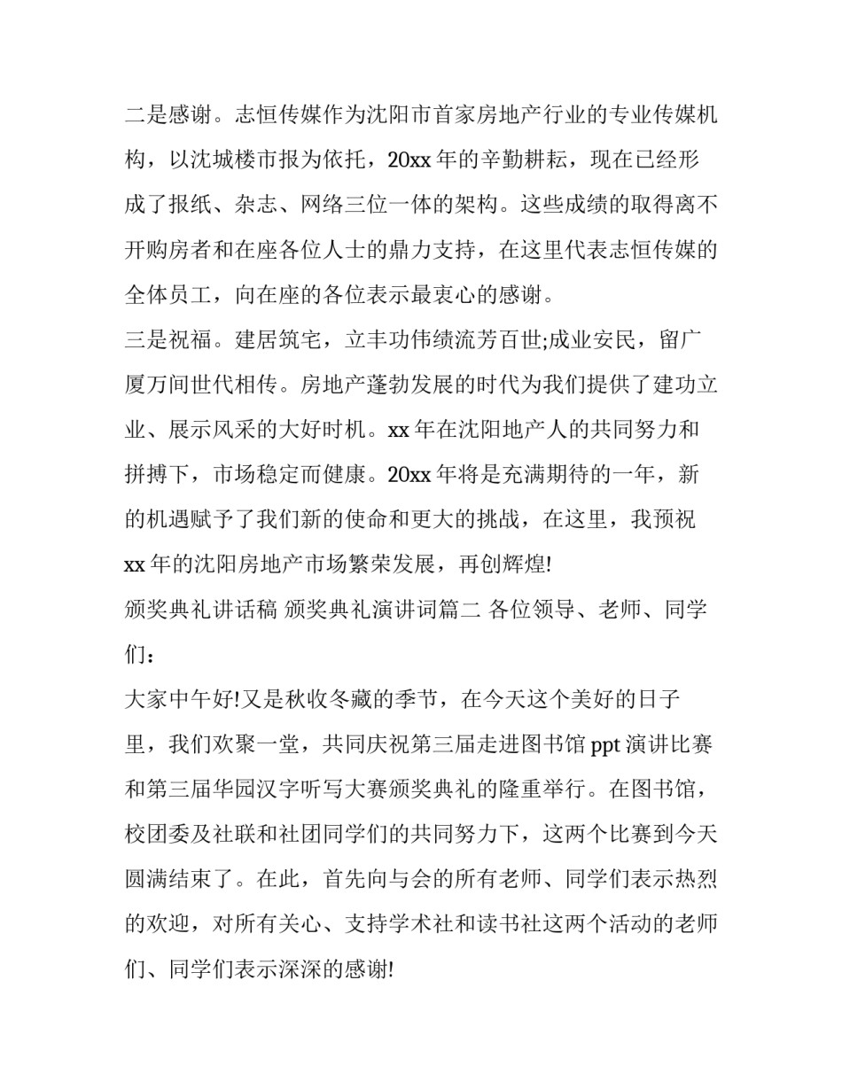 颁奖典礼讲话稿 颁奖典礼演讲词(八篇)_第3页