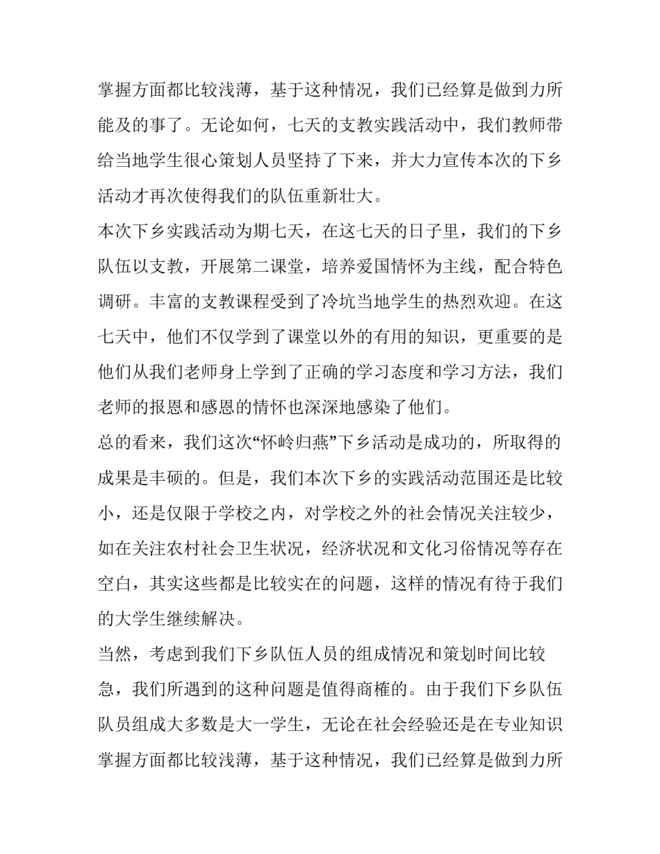 大学生三下乡社会实践报告1000字 大学生三下乡社会实践报告3000字(3篇)_第3页