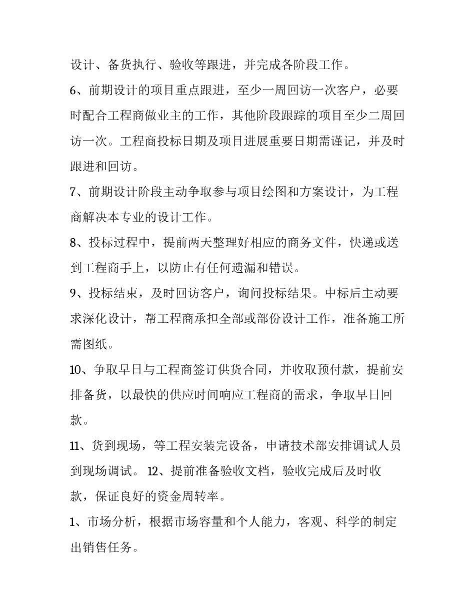 最新会员制销售工作计划 会员制销售的利弊(23篇)_第2页
